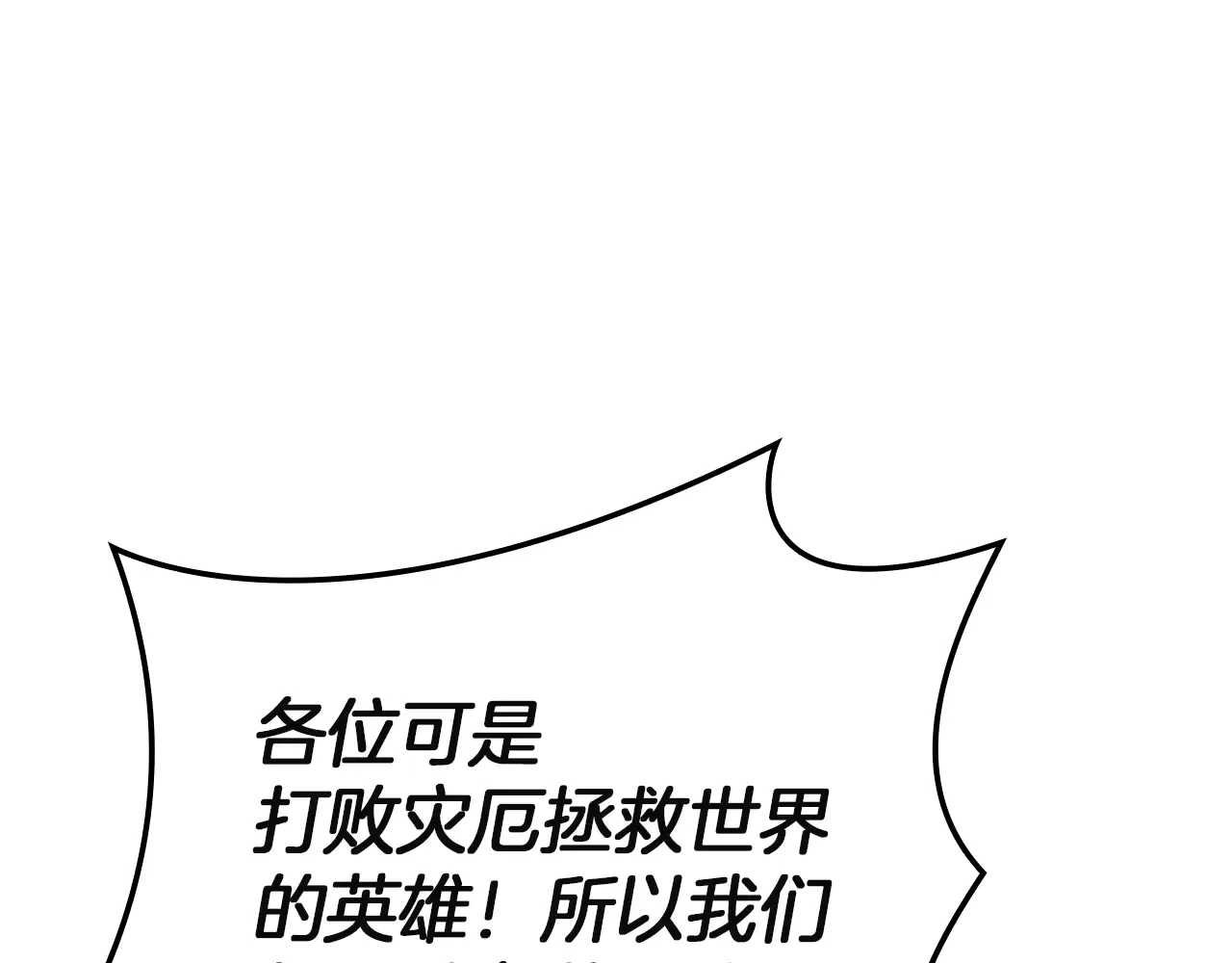 第128话 挑拨离间大失败 第178页