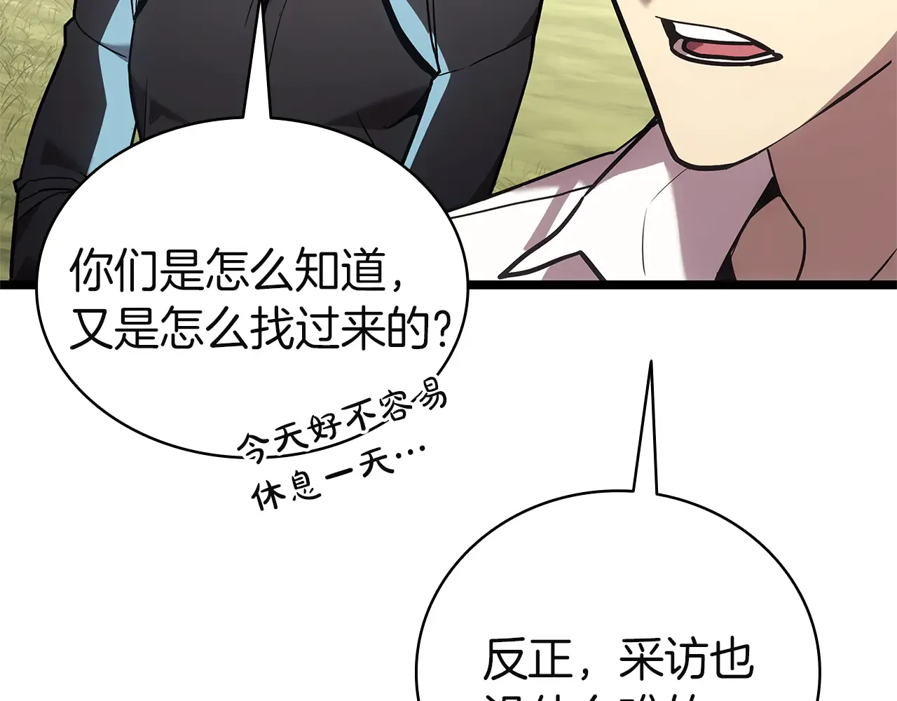 第128话 挑拨离间大失败 第180页