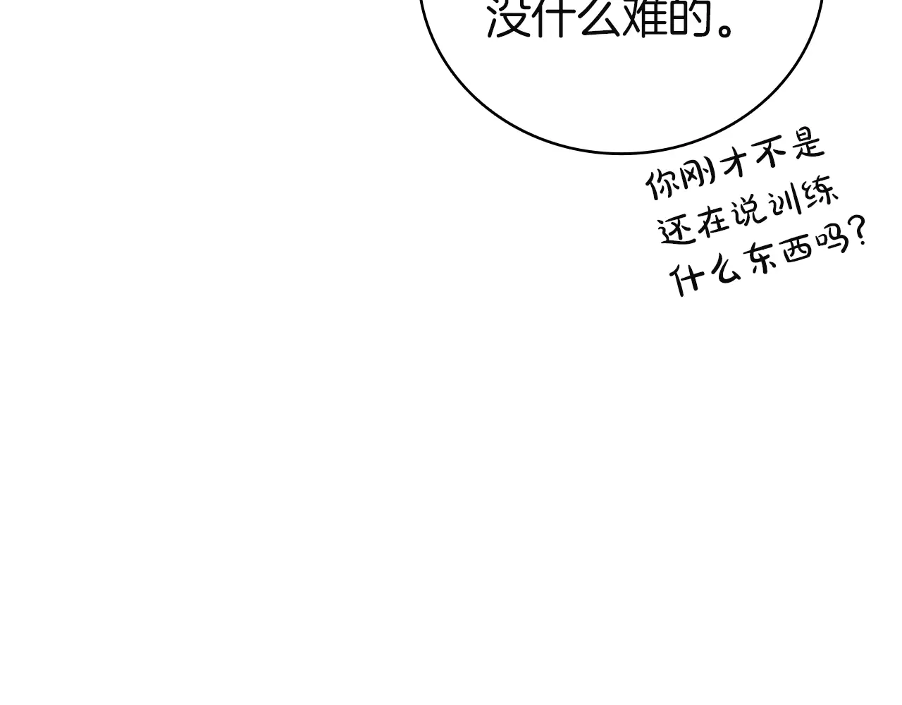 第128话 挑拨离间大失败 第181页