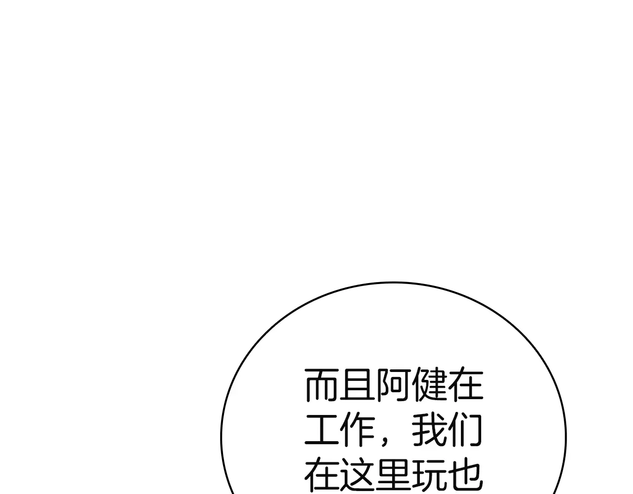 第128话 挑拨离间大失败 第183页