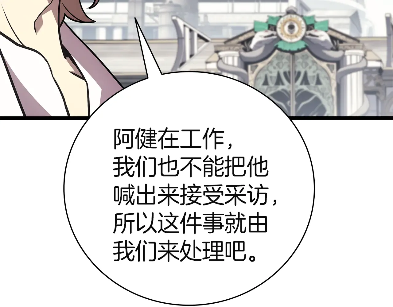 第128话 挑拨离间大失败 第185页
