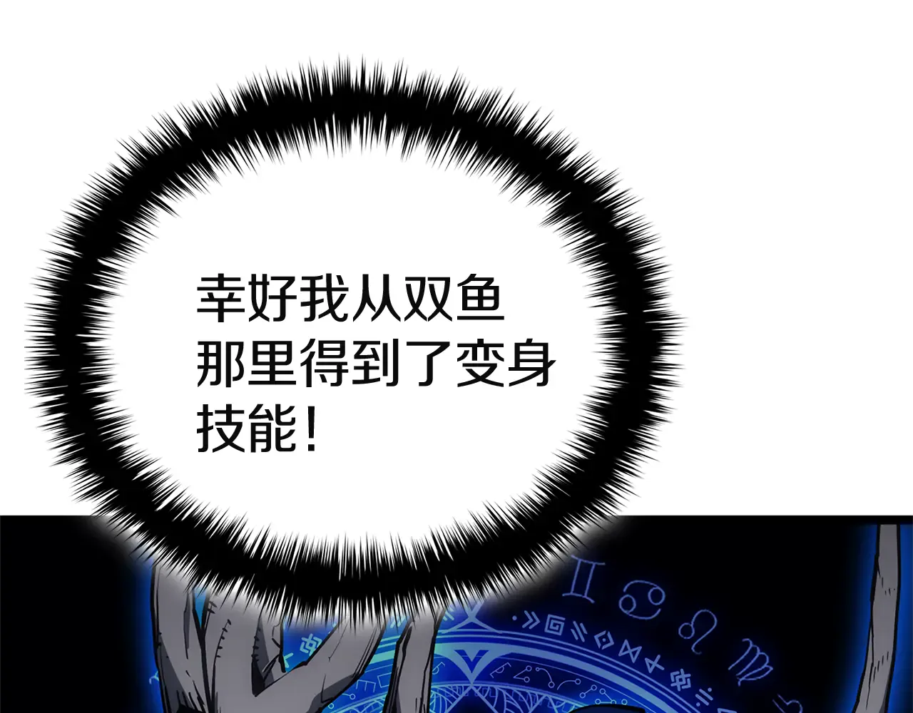 第128话 挑拨离间大失败 第194页