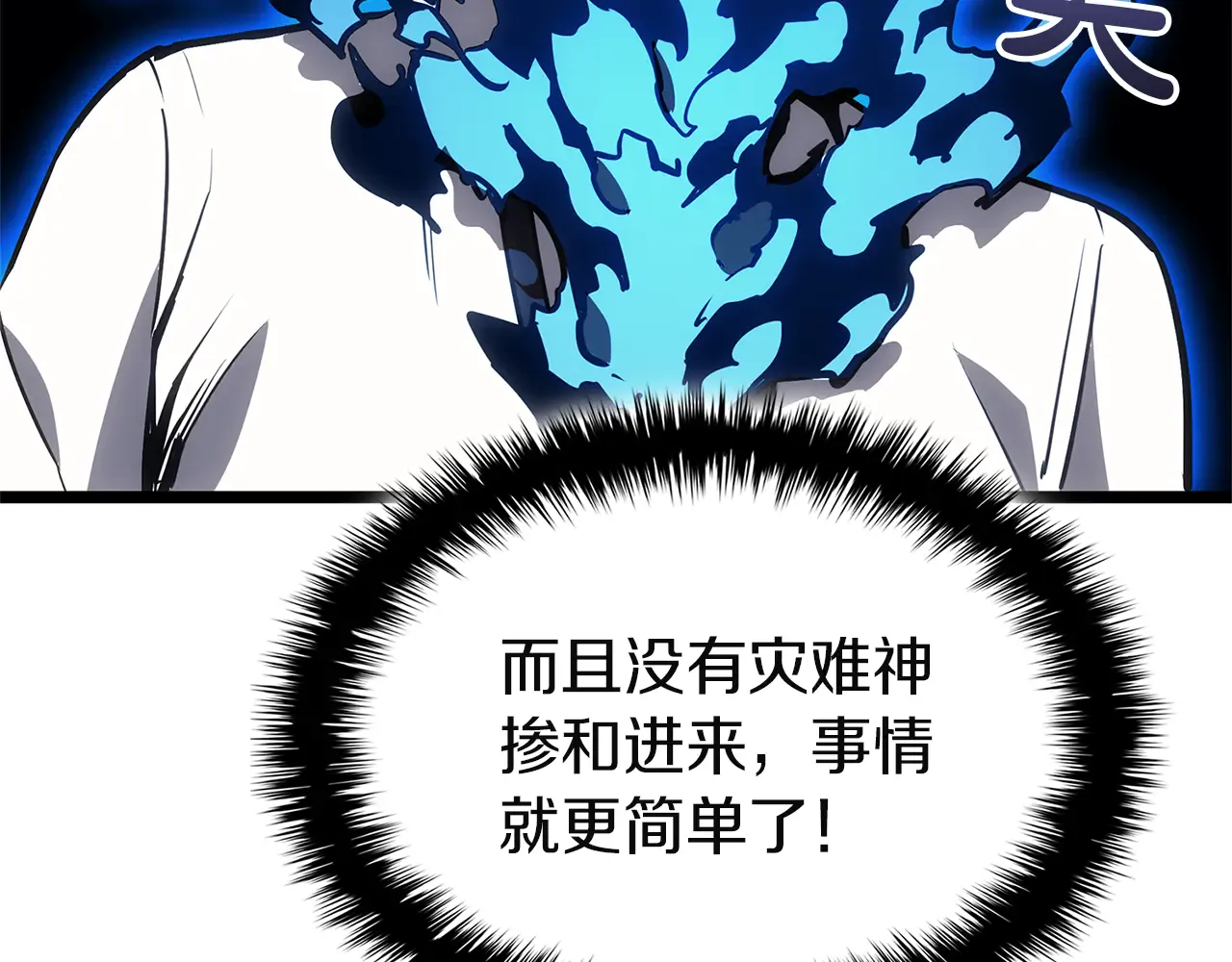 第128话 挑拨离间大失败 第196页