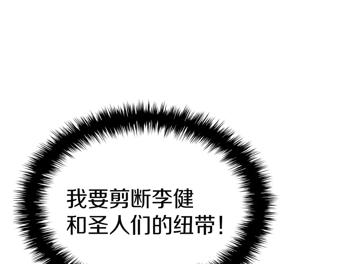 第128话 挑拨离间大失败 第198页