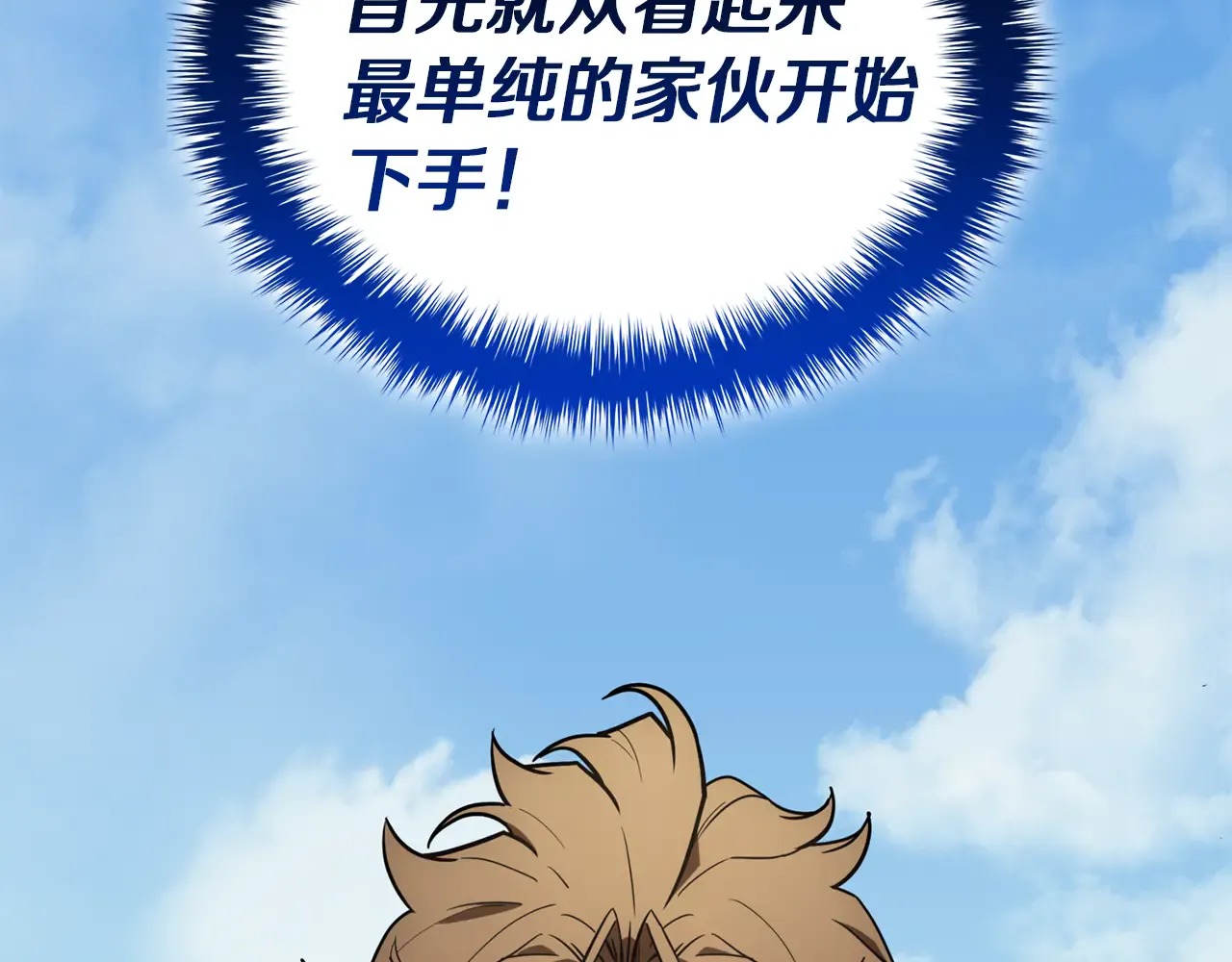 第128话 挑拨离间大失败 第202页