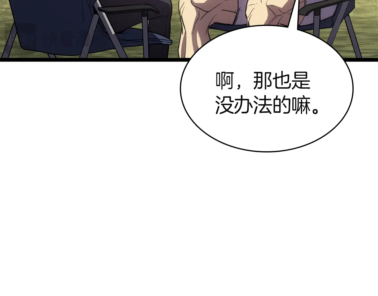 第128话 挑拨离间大失败 第208页