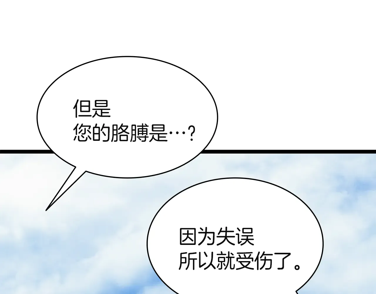 第128话 挑拨离间大失败 第209页