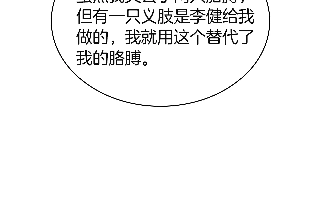 第128话 挑拨离间大失败 第213页