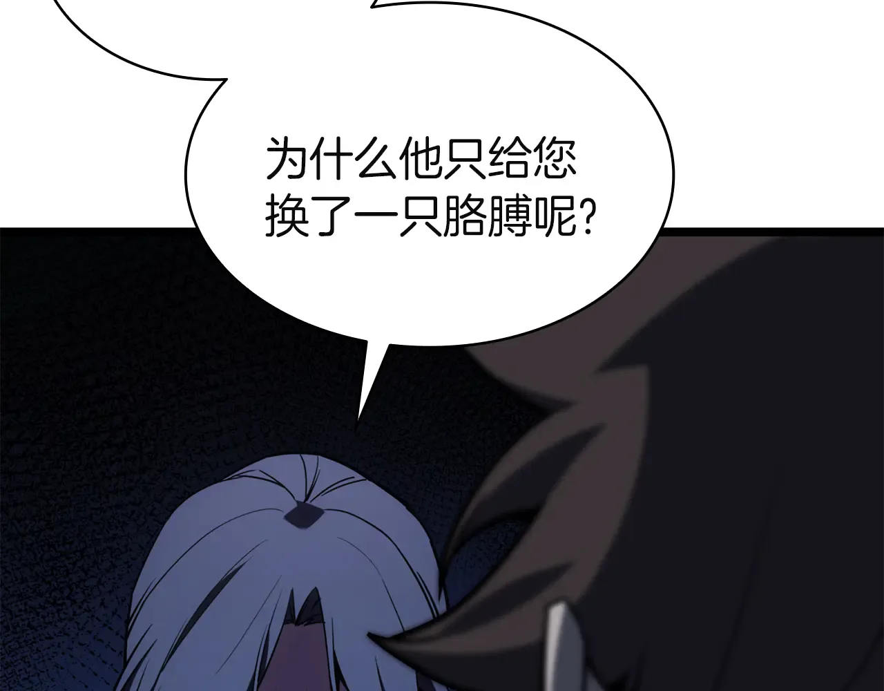 第128话 挑拨离间大失败 第215页
