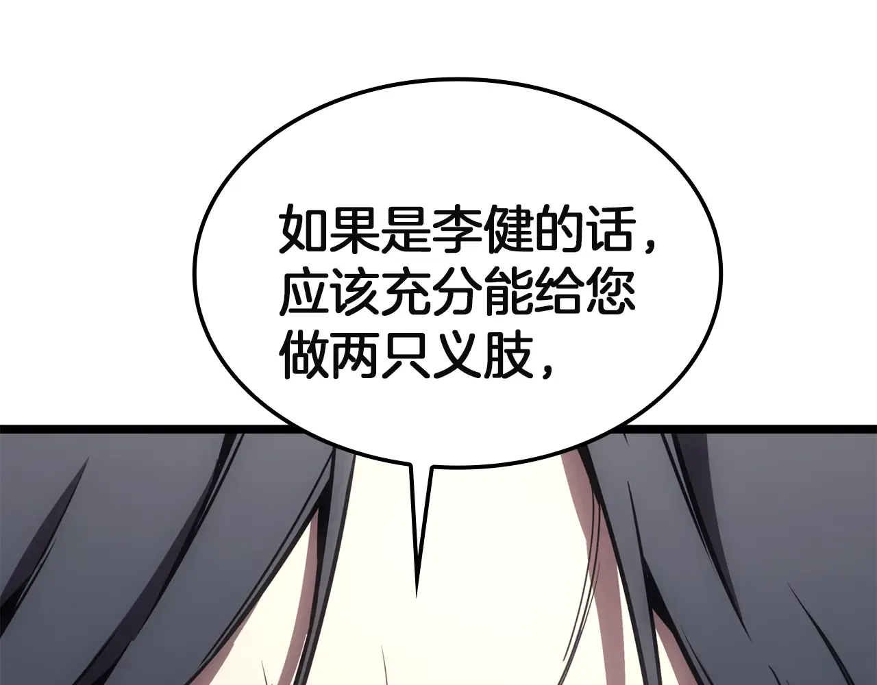 第128话 挑拨离间大失败 第218页