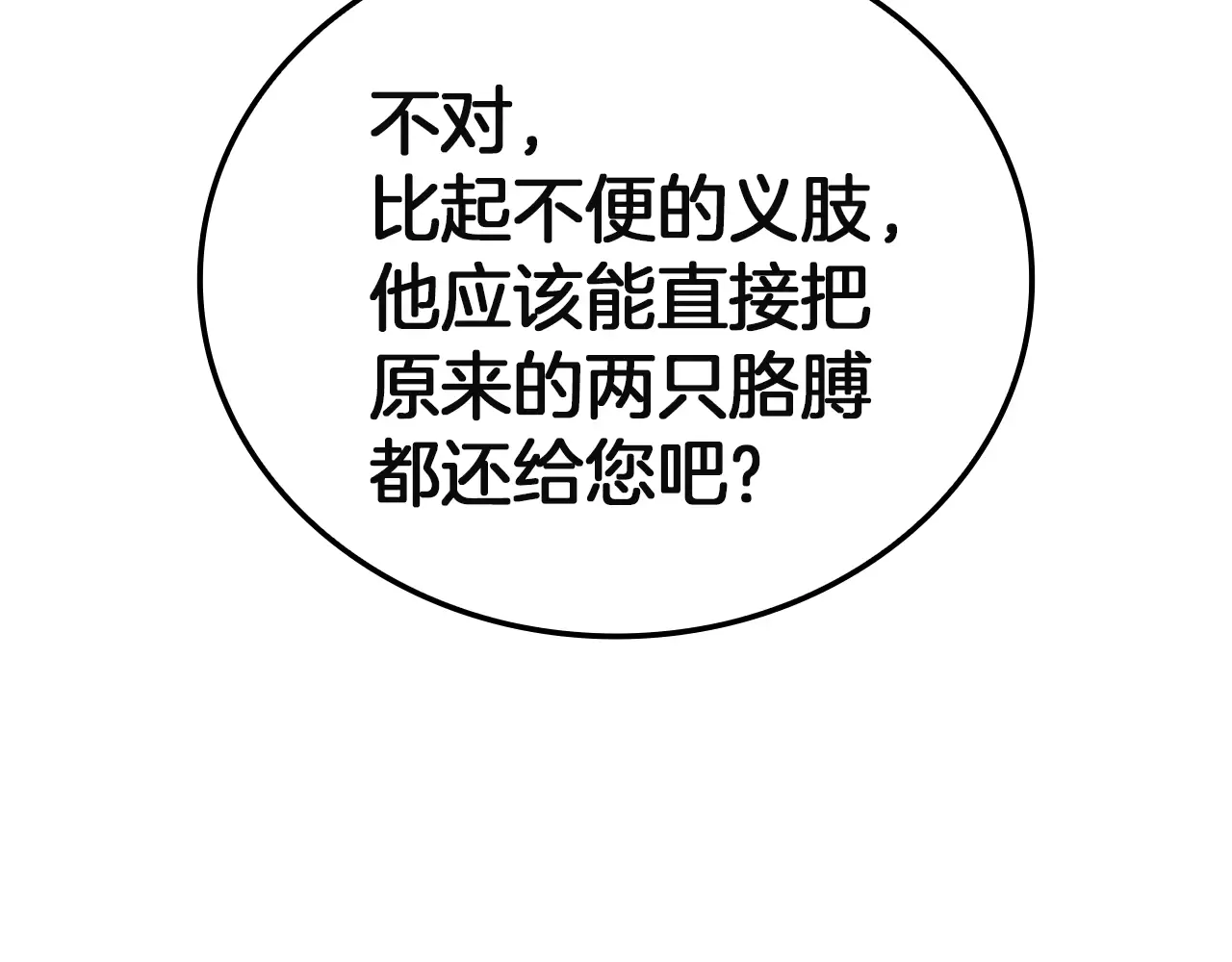 第128话 挑拨离间大失败 第220页