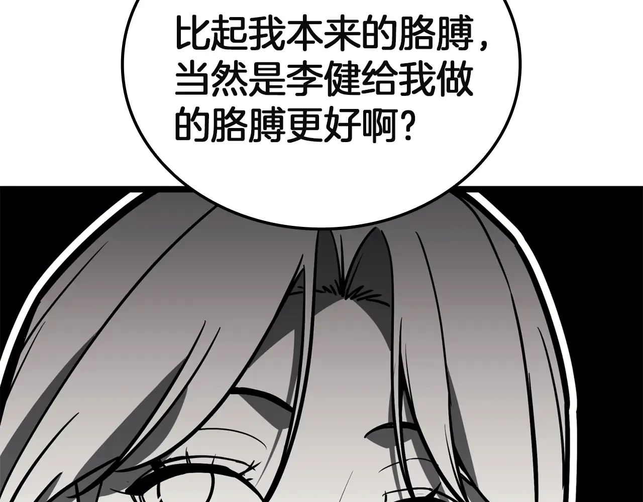 第128话 挑拨离间大失败 第224页