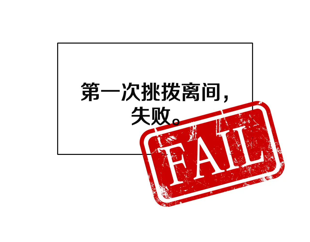第128话 挑拨离间大失败 第227页