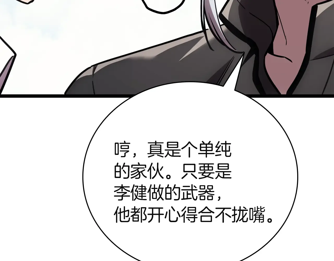 第128话 挑拨离间大失败 第231页