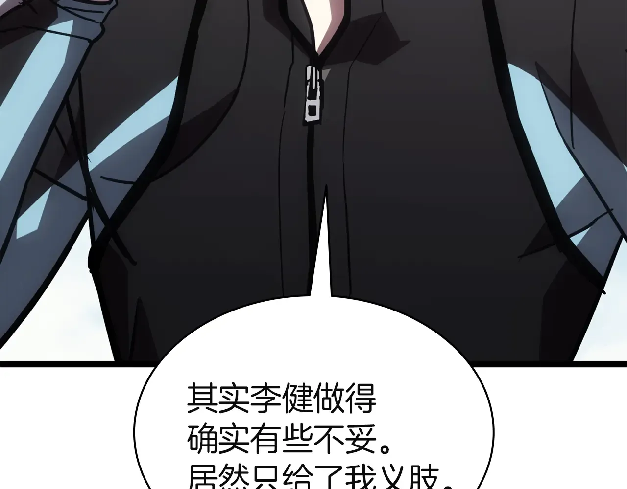 第128话 挑拨离间大失败 第235页