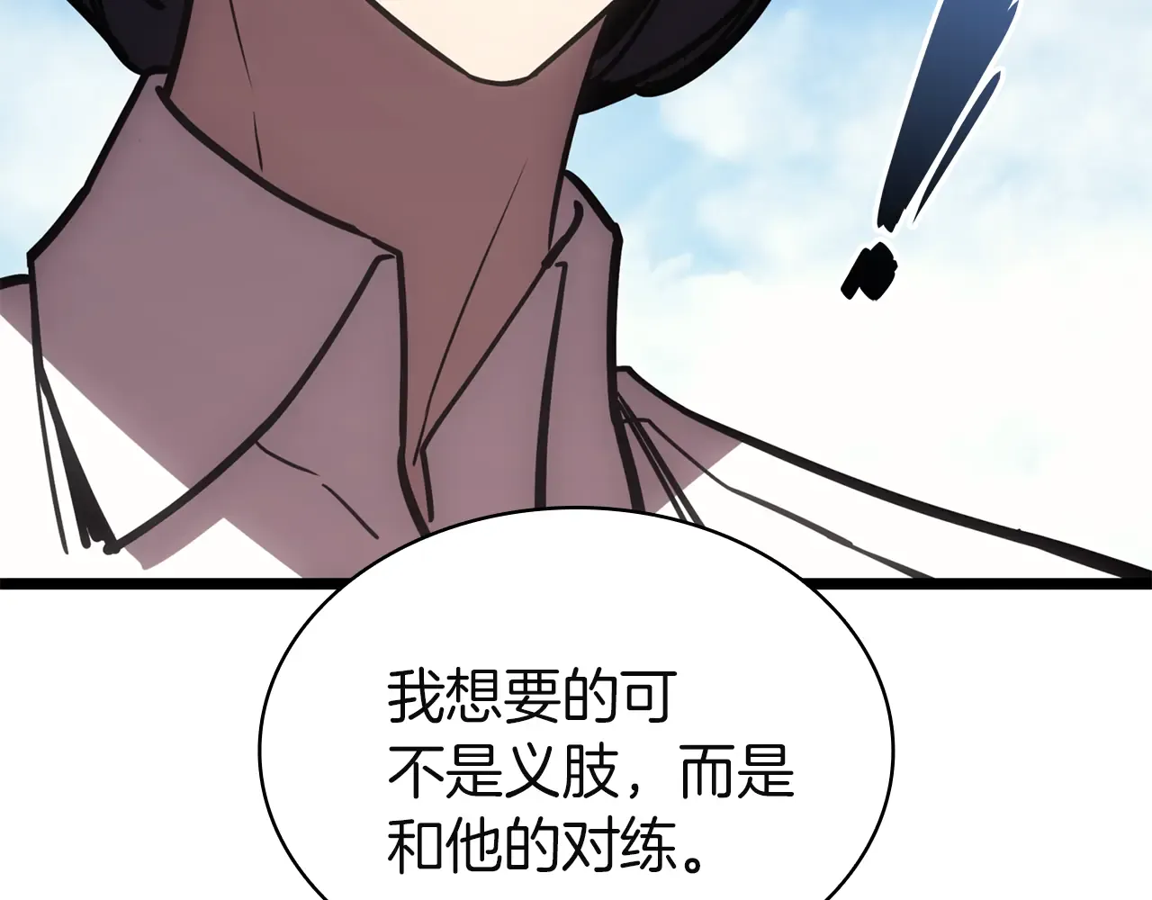 第128话 挑拨离间大失败 第239页