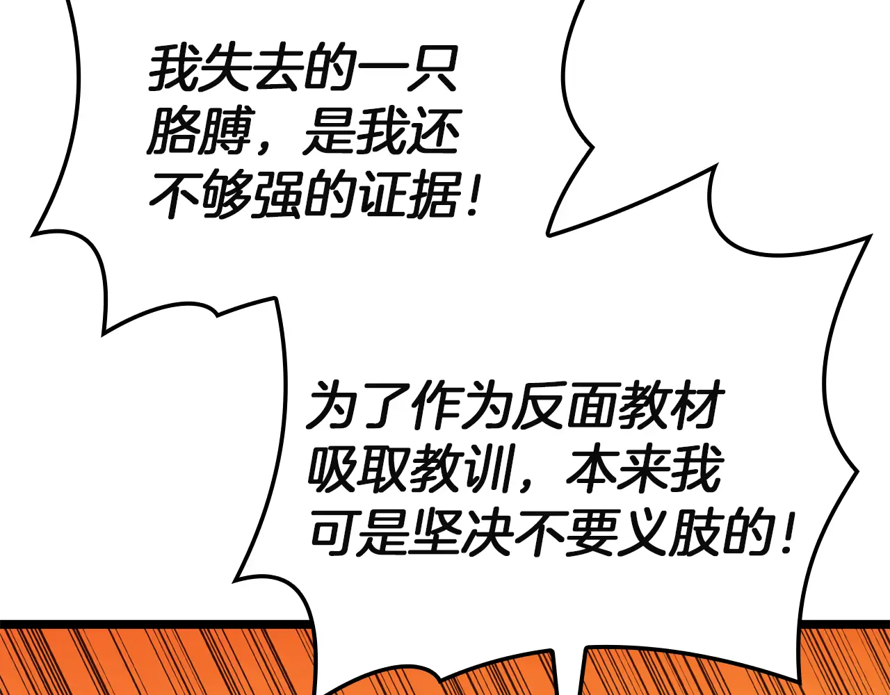 第128话 挑拨离间大失败 第243页