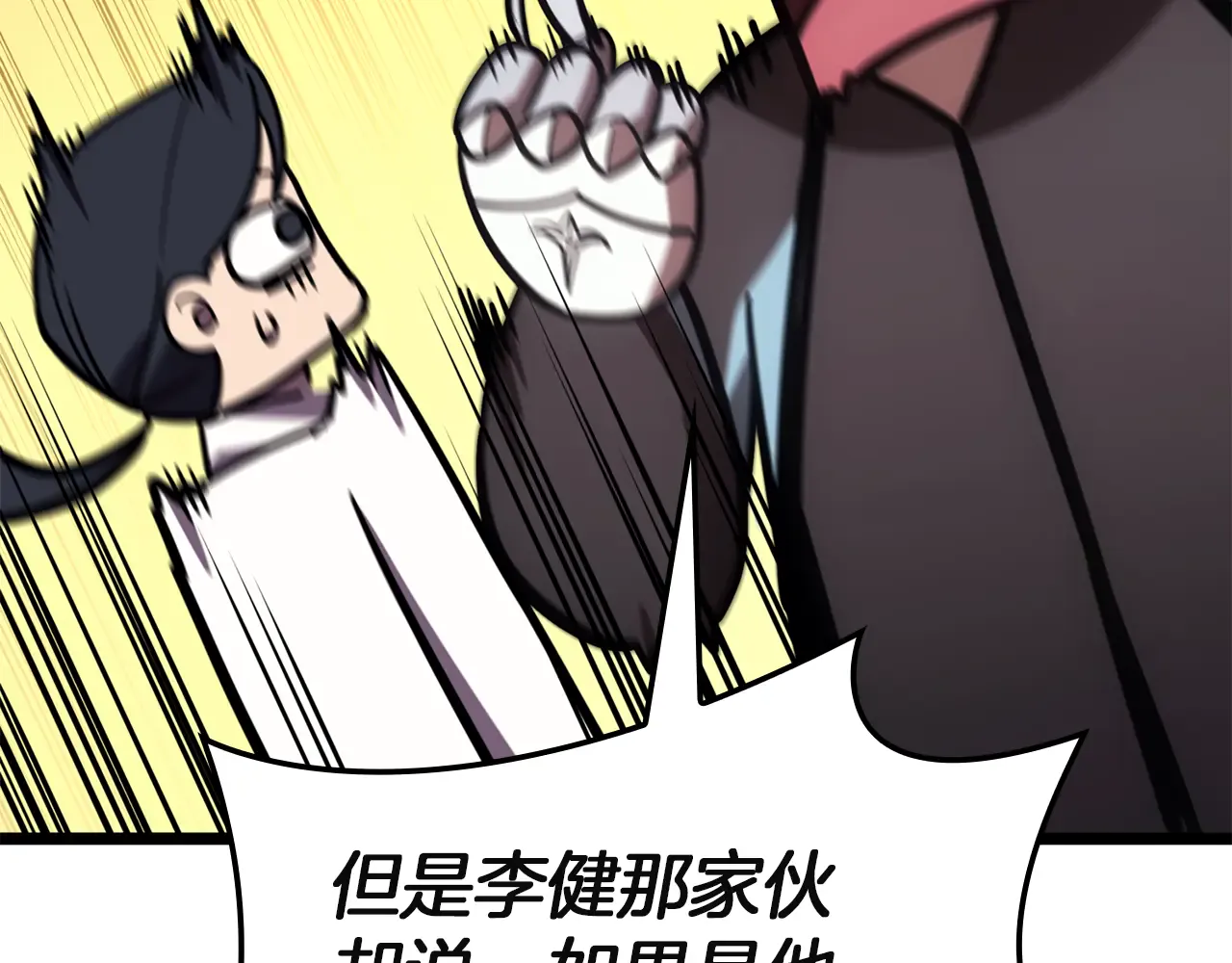 第128话 挑拨离间大失败 第245页