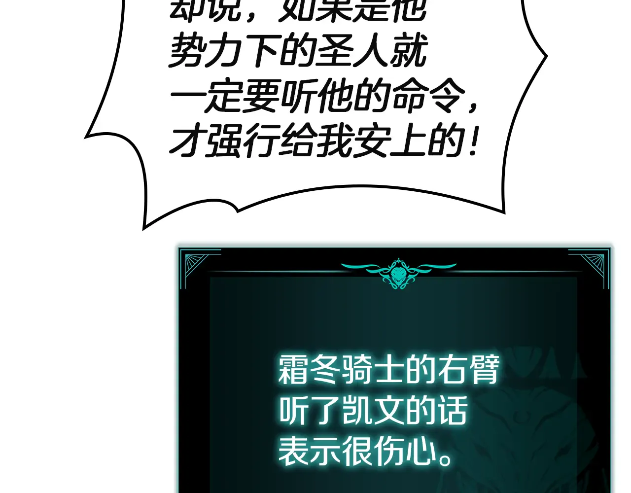 第128话 挑拨离间大失败 第246页
