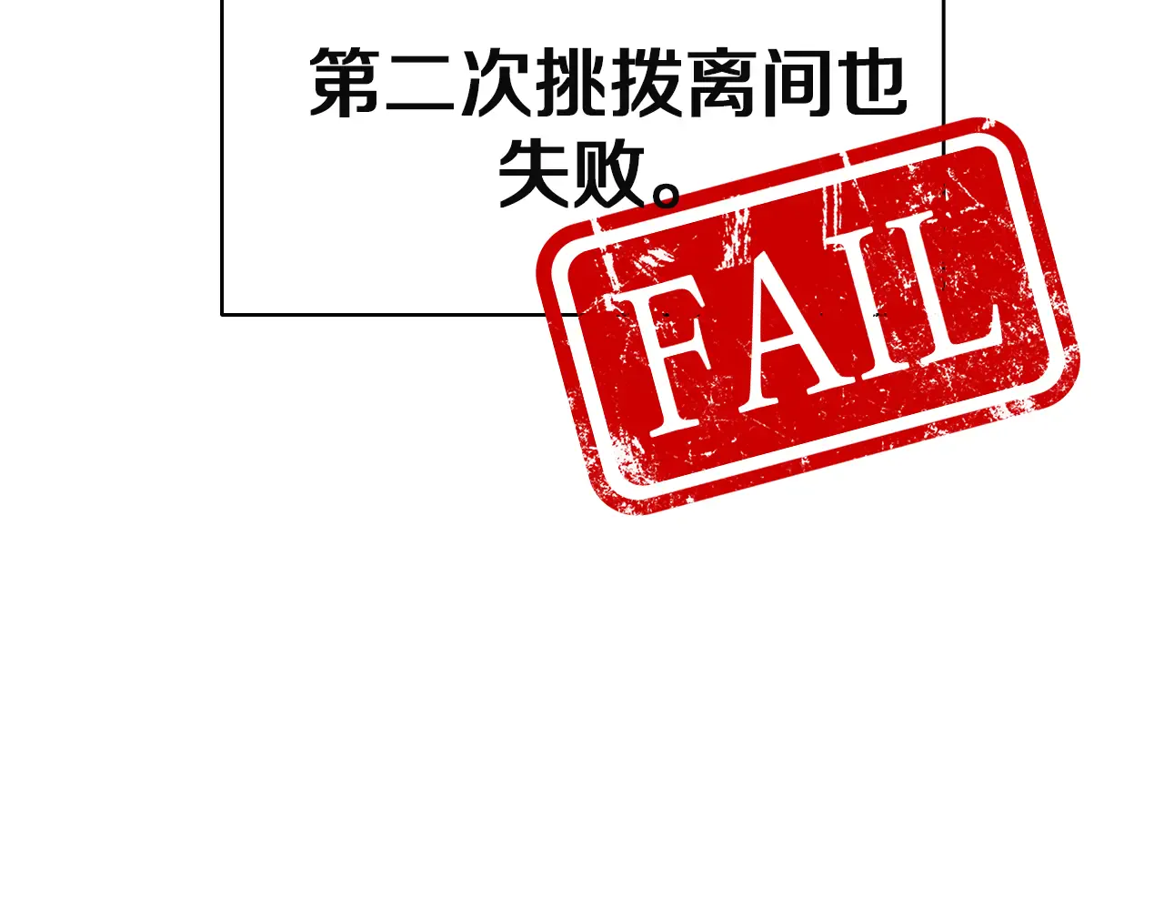 第128话 挑拨离间大失败 第253页