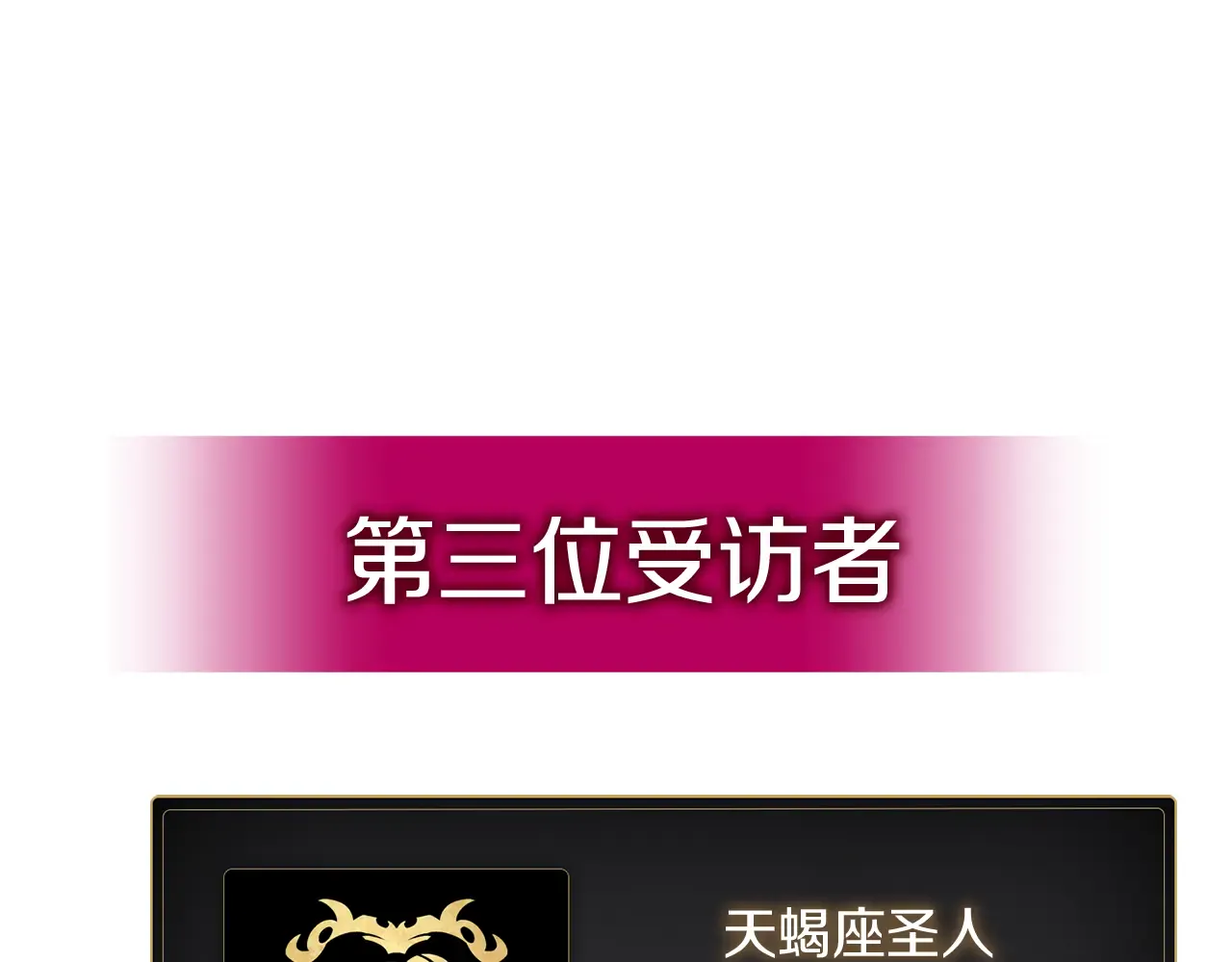 第128话 挑拨离间大失败 第255页