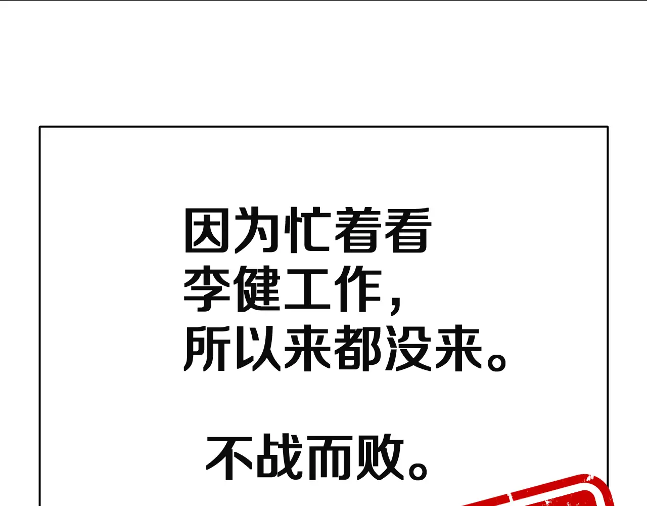 第128话 挑拨离间大失败 第259页