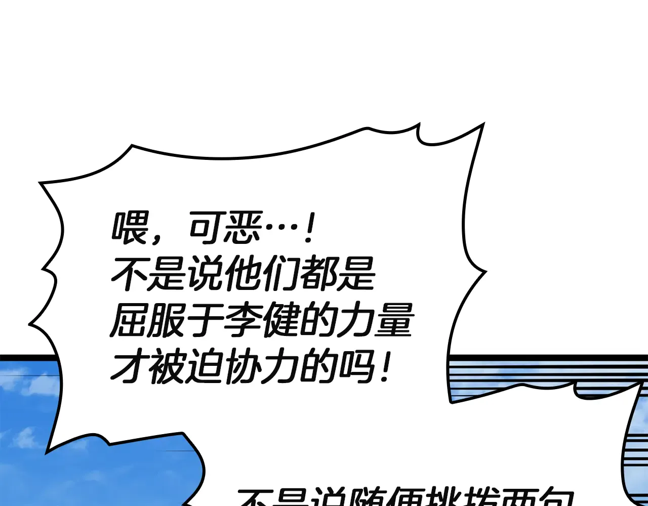 第128话 挑拨离间大失败 第261页