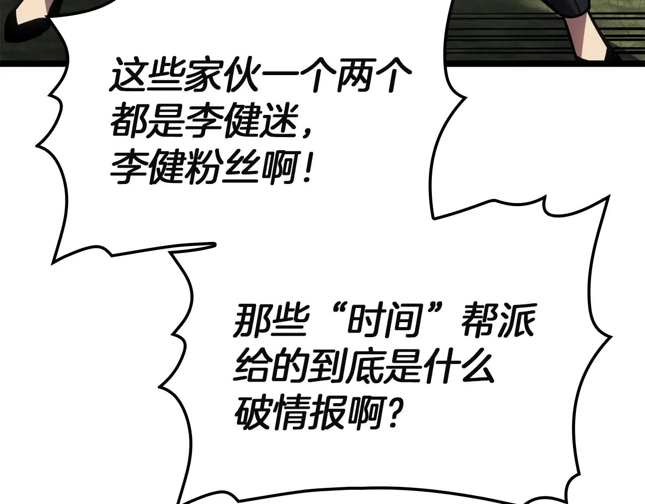 第128话 挑拨离间大失败 第264页