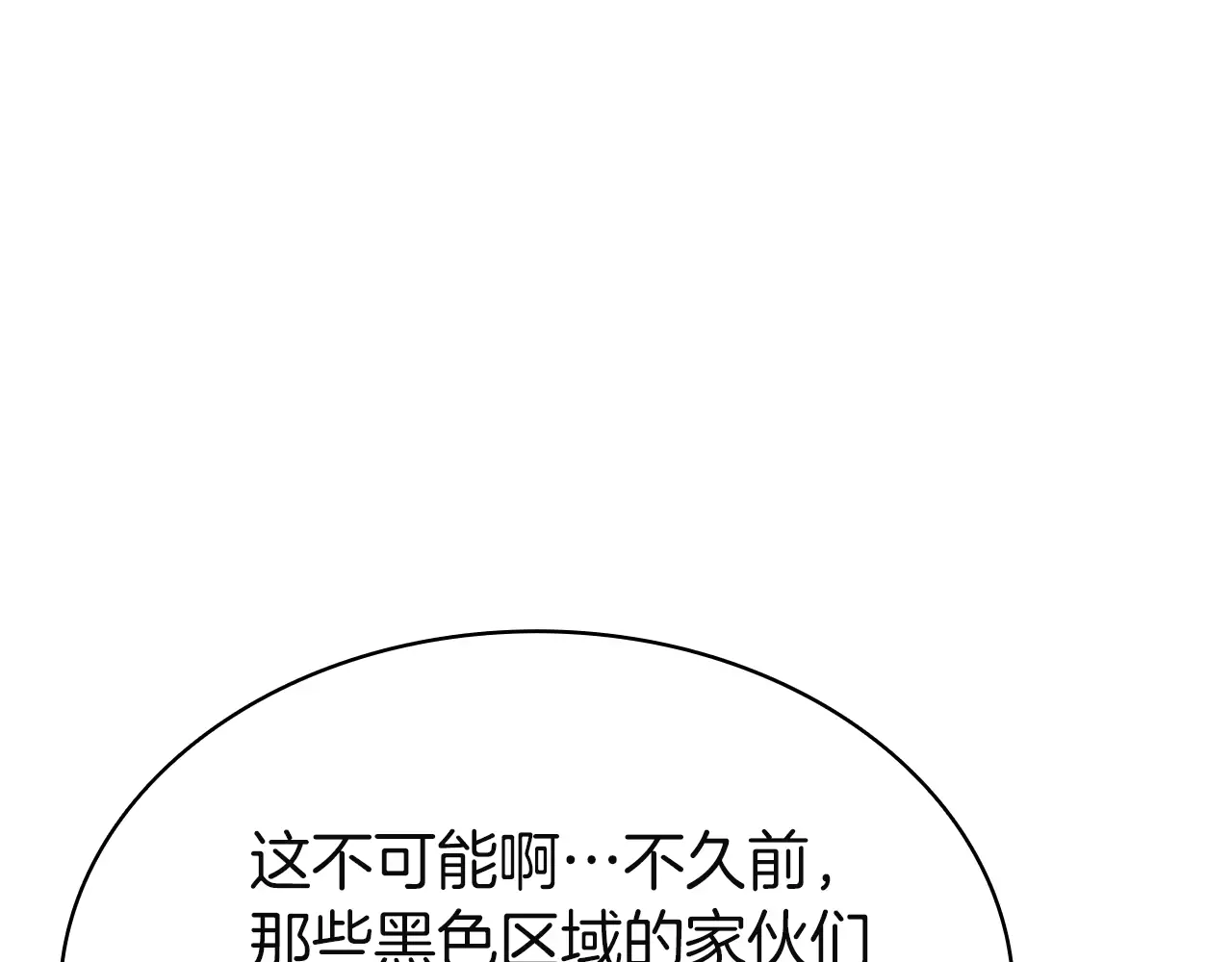 第128话 挑拨离间大失败 第266页