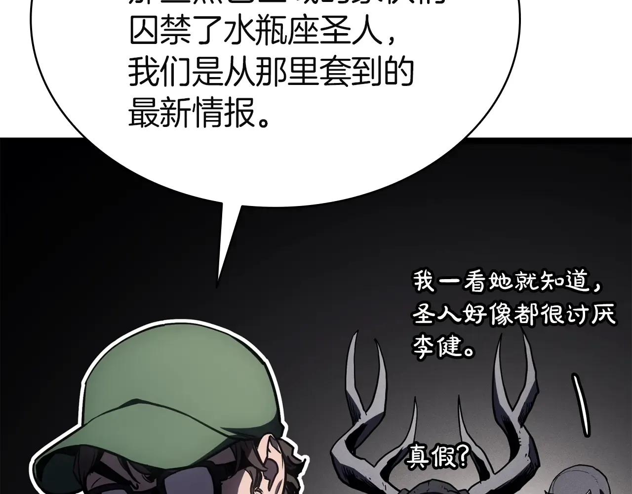 第128话 挑拨离间大失败 第267页