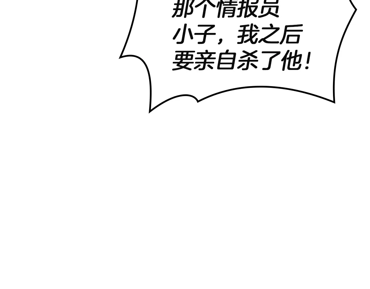第128话 挑拨离间大失败 第269页