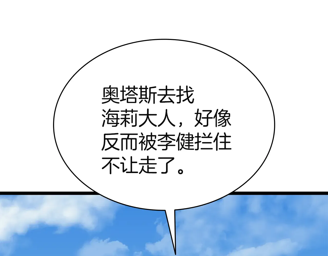 第128话 挑拨离间大失败 第273页
