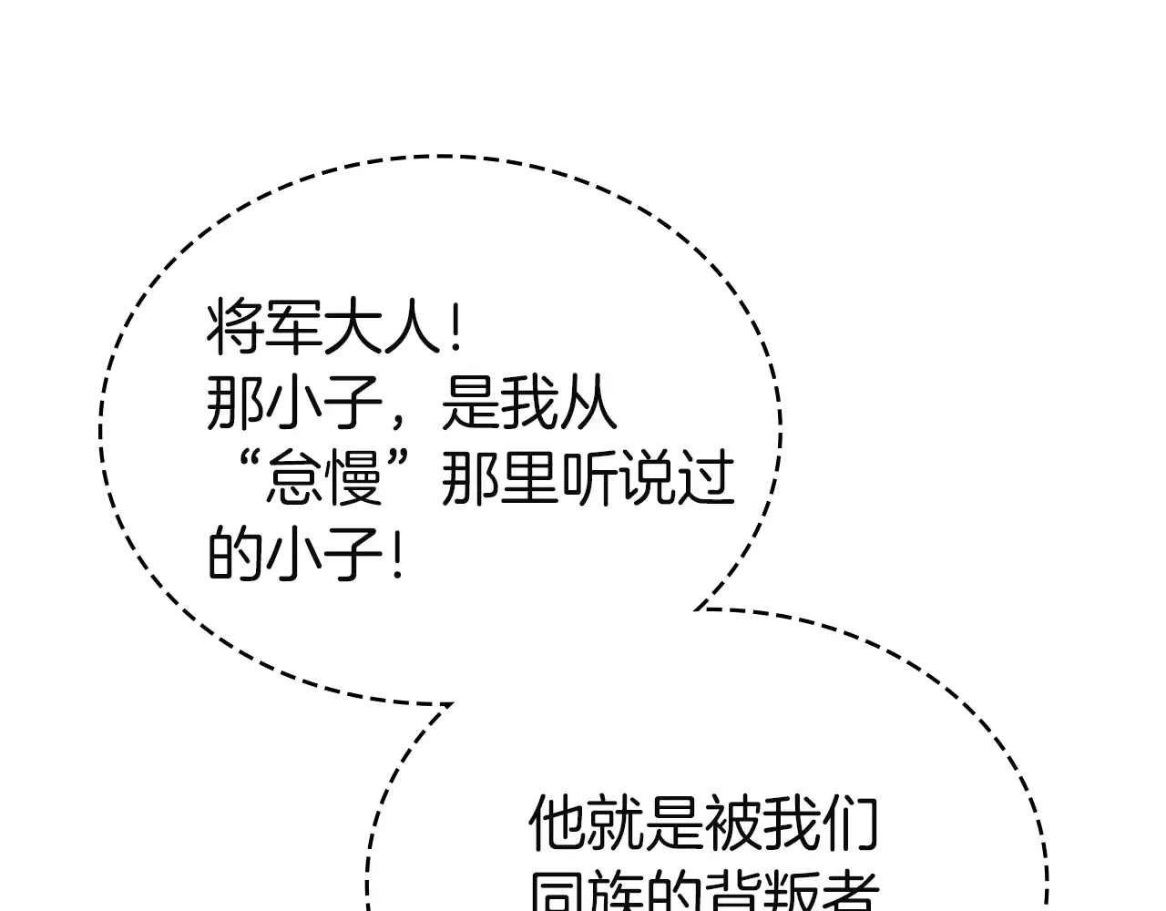 第128话 挑拨离间大失败 第281页