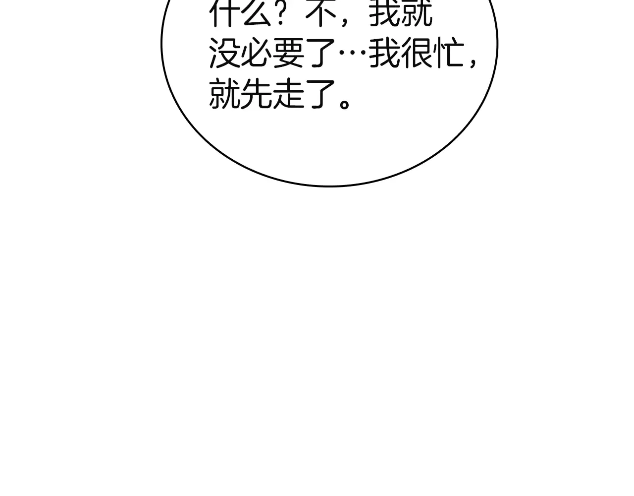 第128话 挑拨离间大失败 第287页