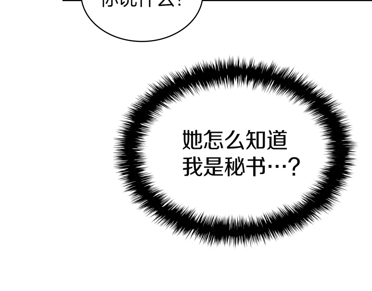 第128话 挑拨离间大失败 第290页