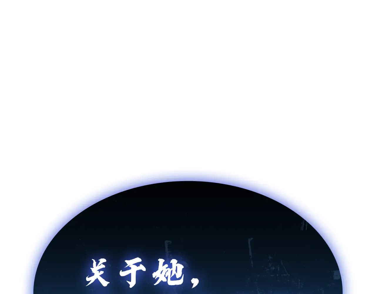第128话 挑拨离间大失败 第300页
