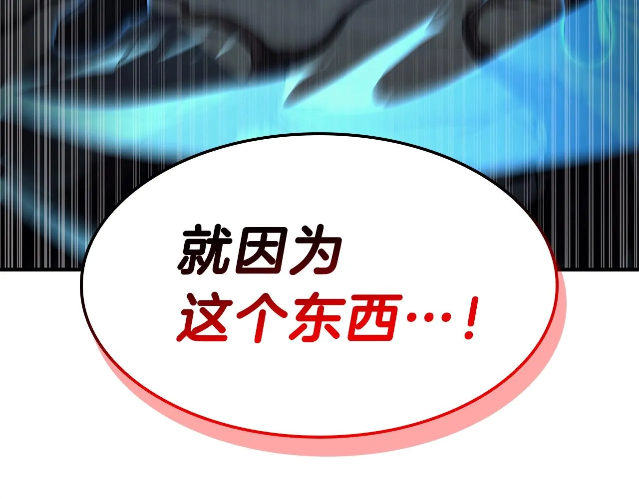 第50话 消失吧灾厄 第36页