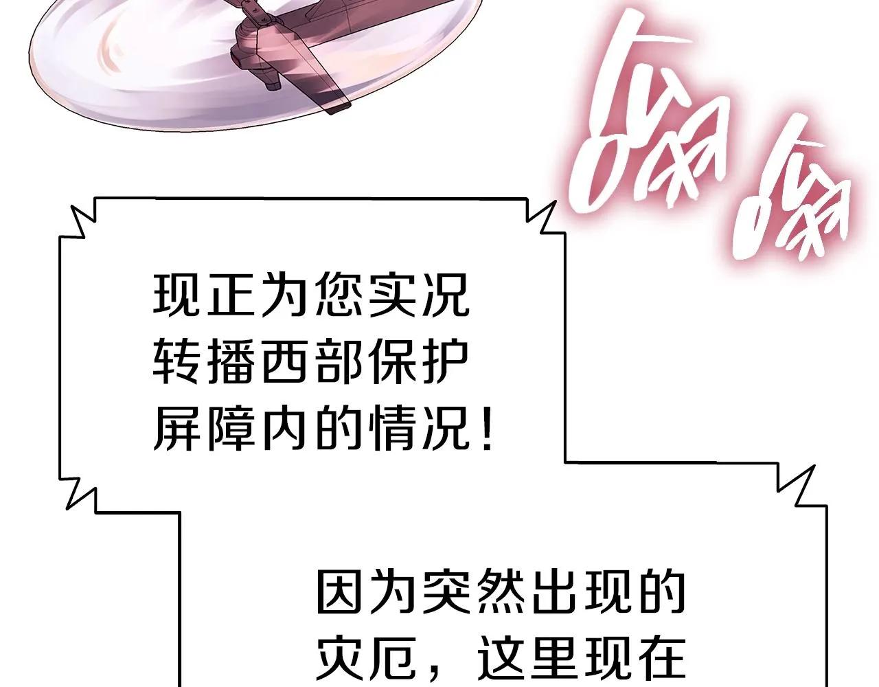 第50话 消失吧灾厄 第43页