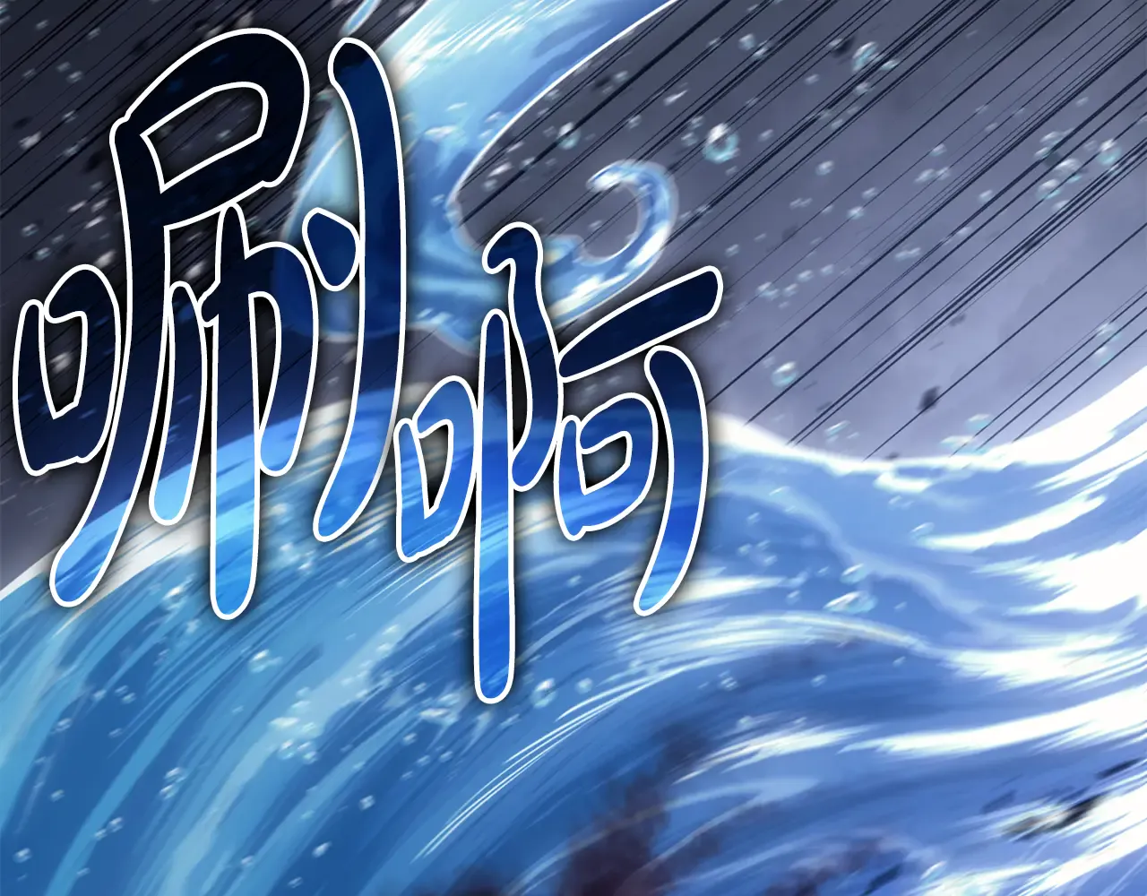 第123话 水面上的战斗 第139页