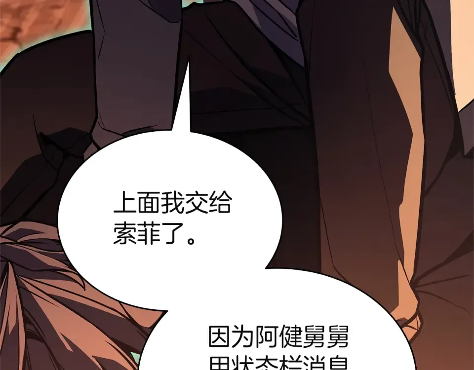第150话 他可是李健啊 第159页