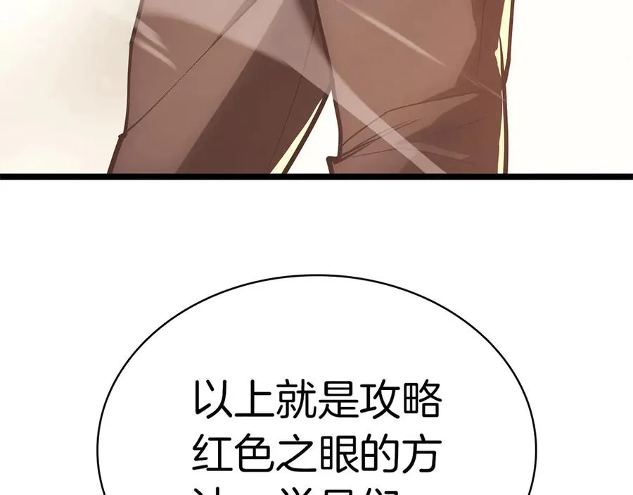 第86话 天秤座出现 第87页