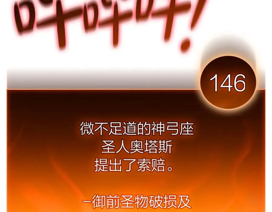 第86话 天秤座出现 第152页