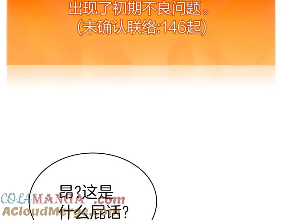 第86话 天秤座出现 第153页