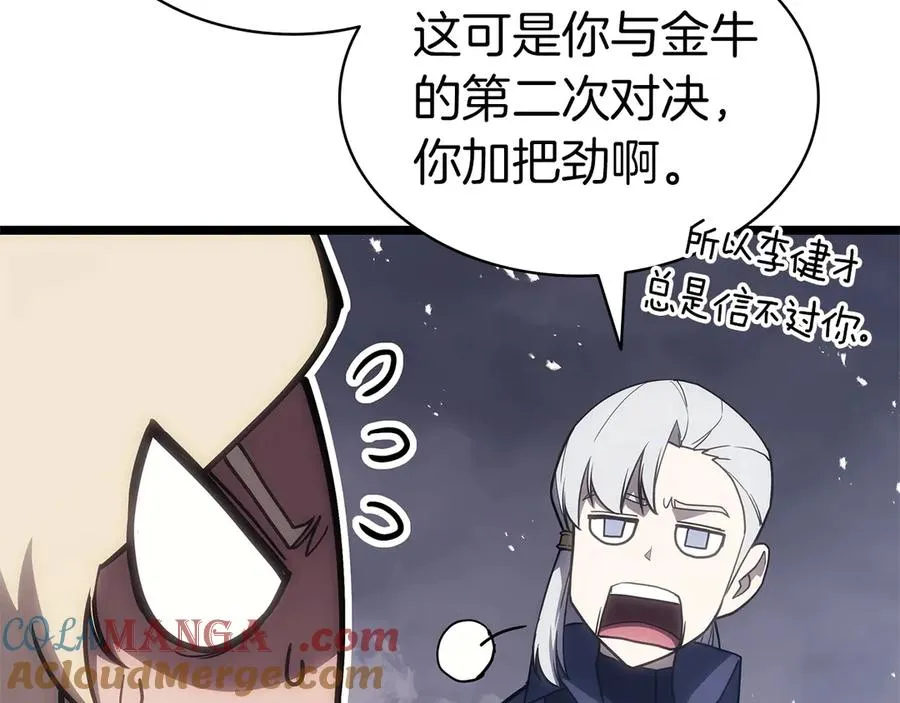 第86话 天秤座出现 第237页