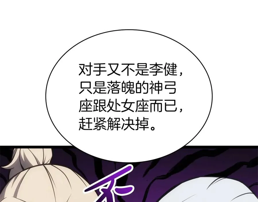 第86话 天秤座出现 第280页