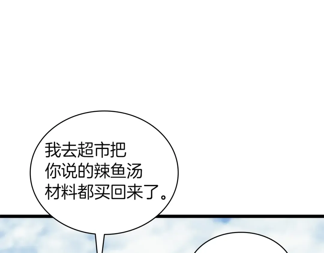 第141话 谈话 第79页