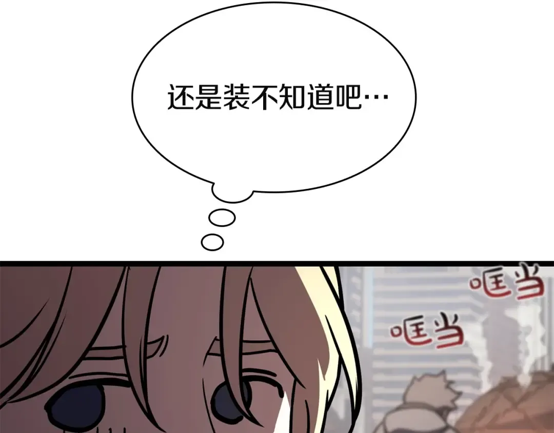 第141话 谈话 第98页