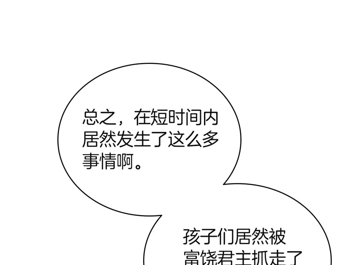 第141话 谈话 第100页