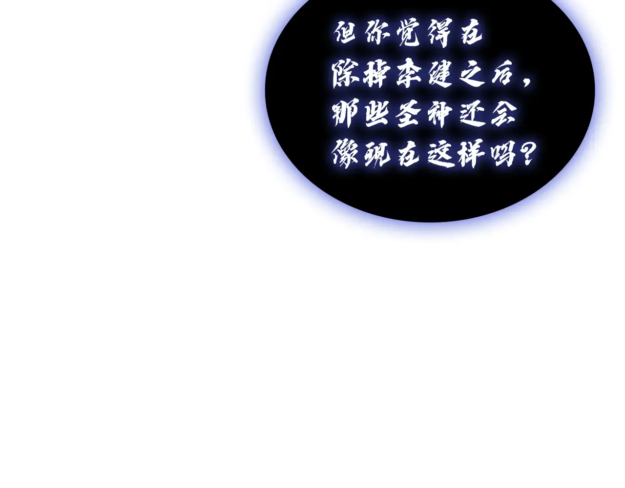 第129话 动摇的信仰 第49页