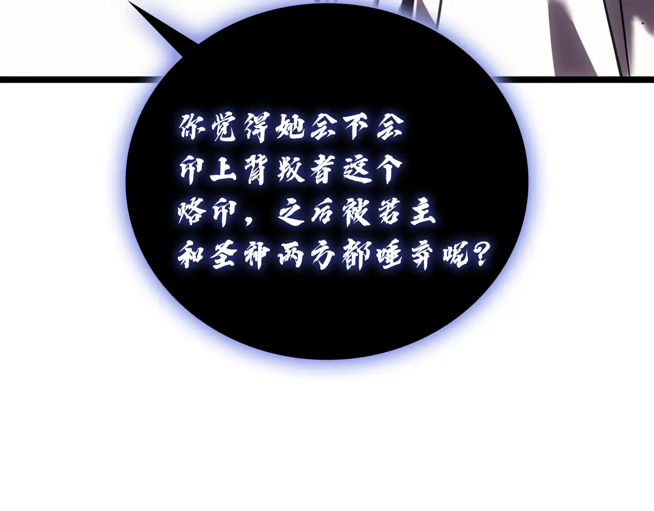 第129话 动摇的信仰 第63页
